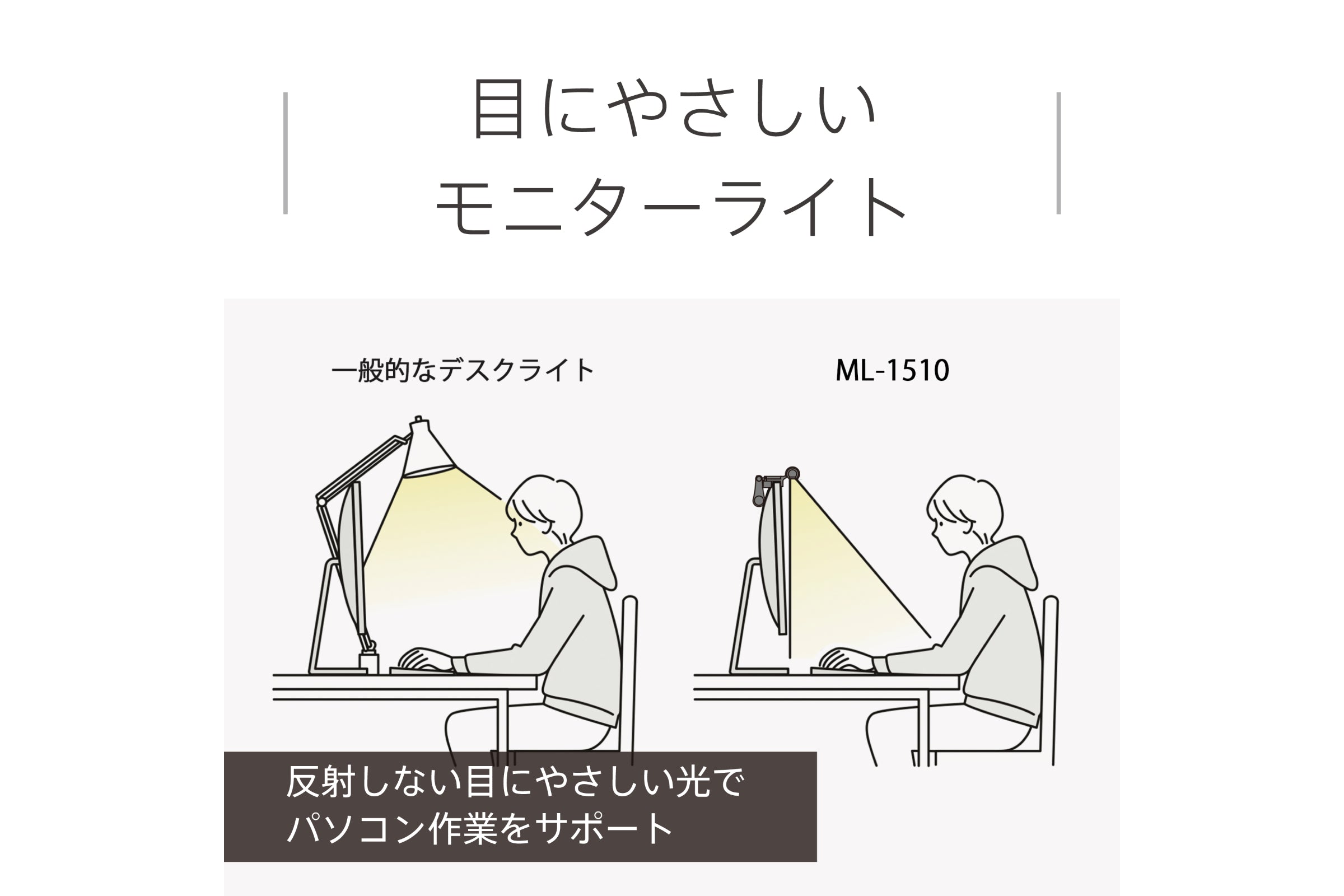 MONITOR LIGHT