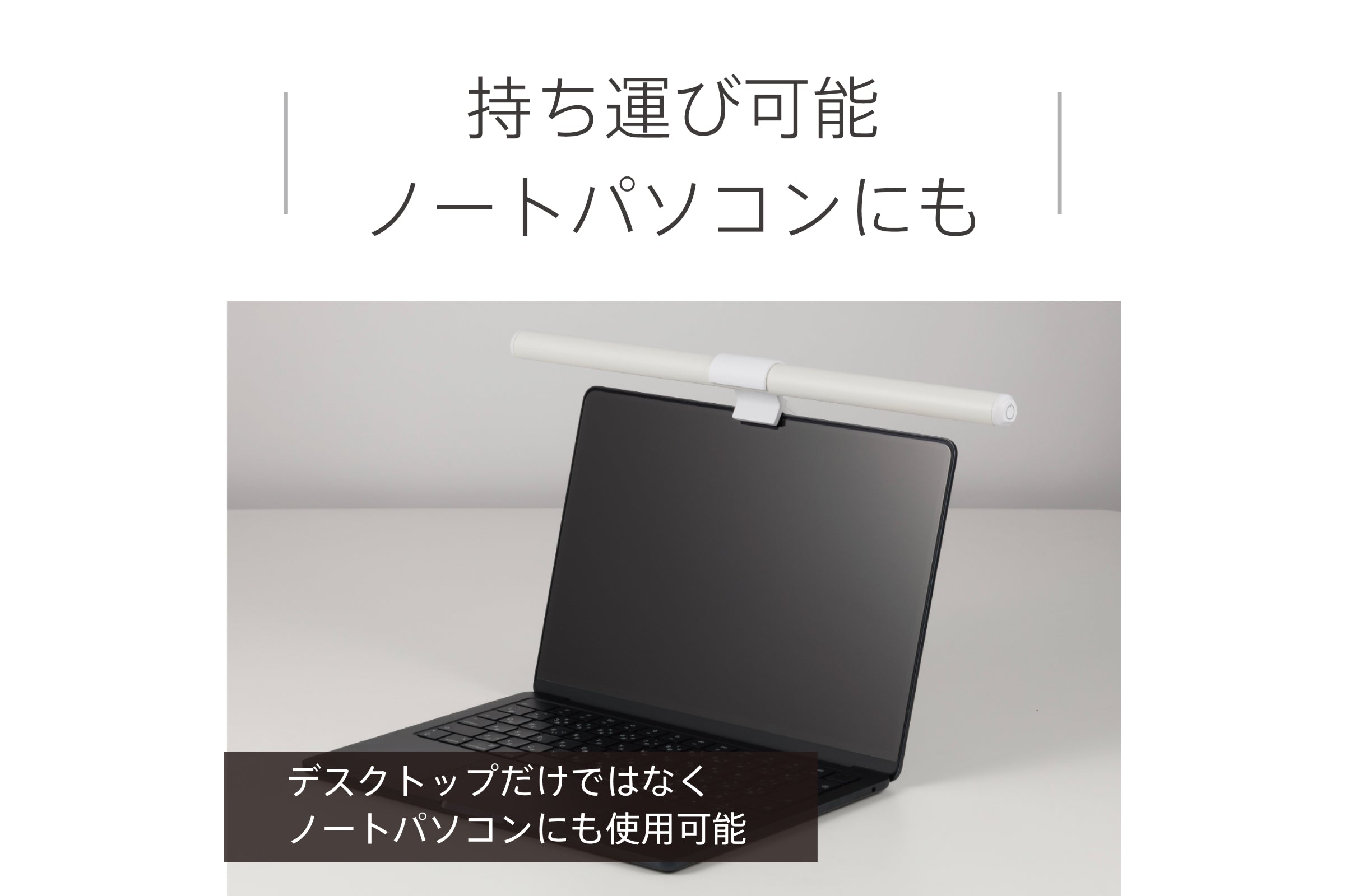 MONITOR LIGHT