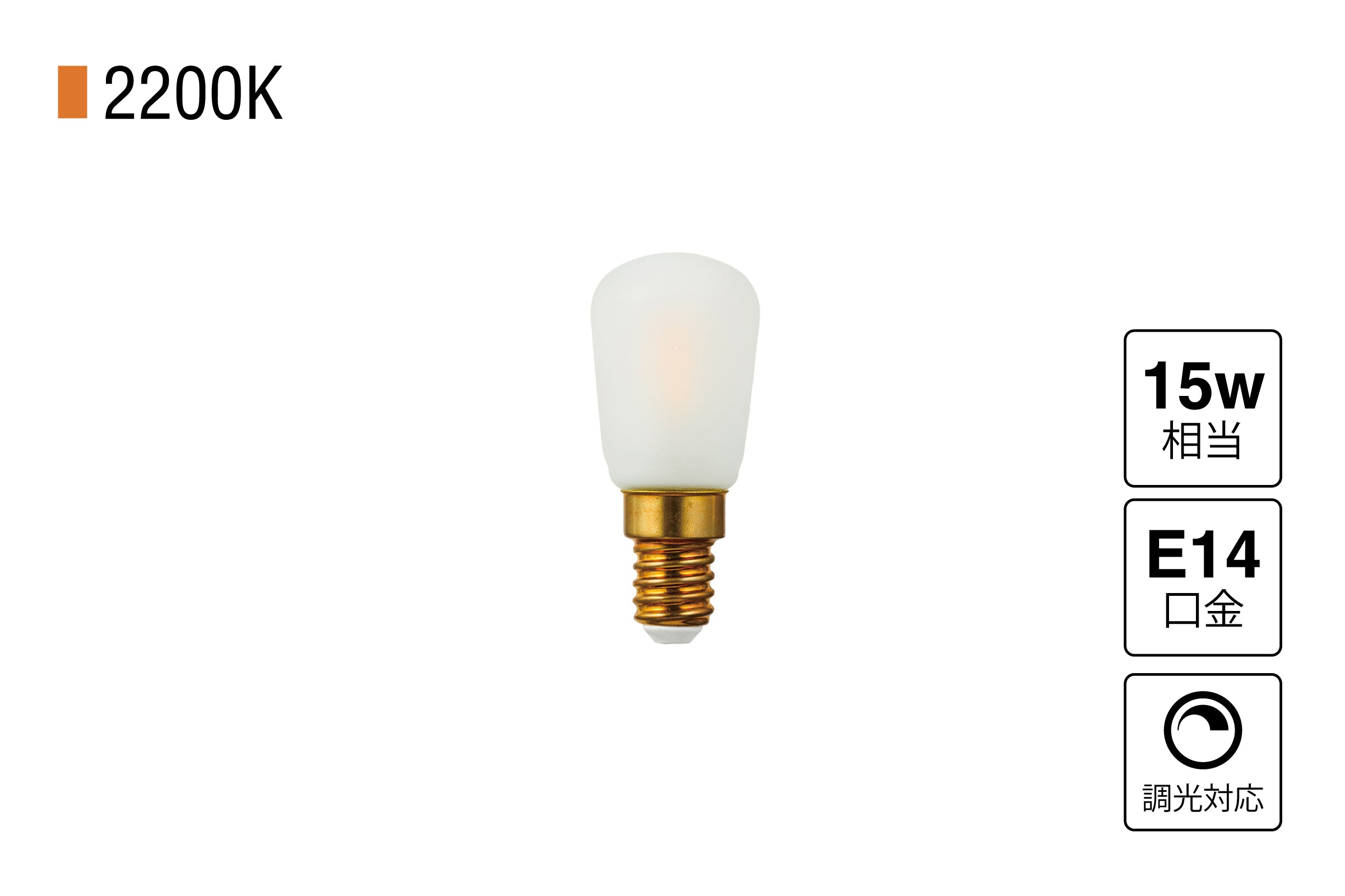 LED SWAN BULB 2200 ST28 FROST