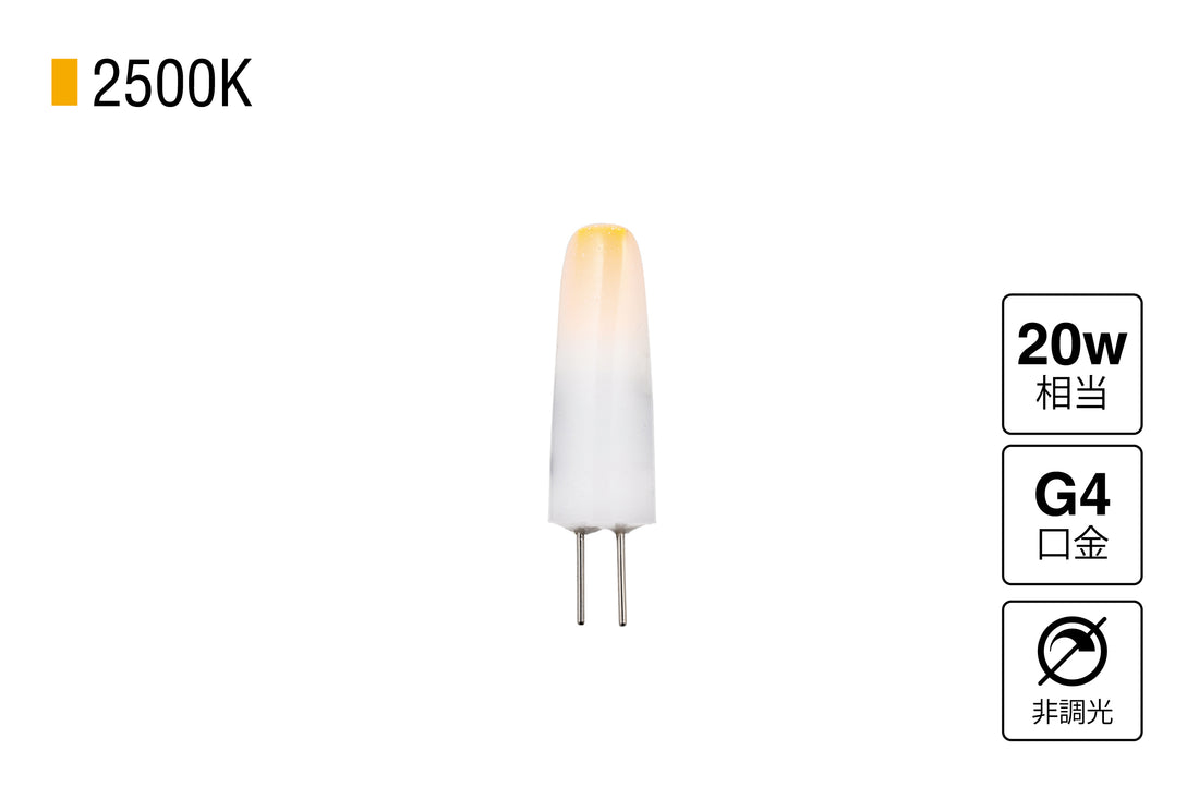 LED SWAN BULB G4 非調光