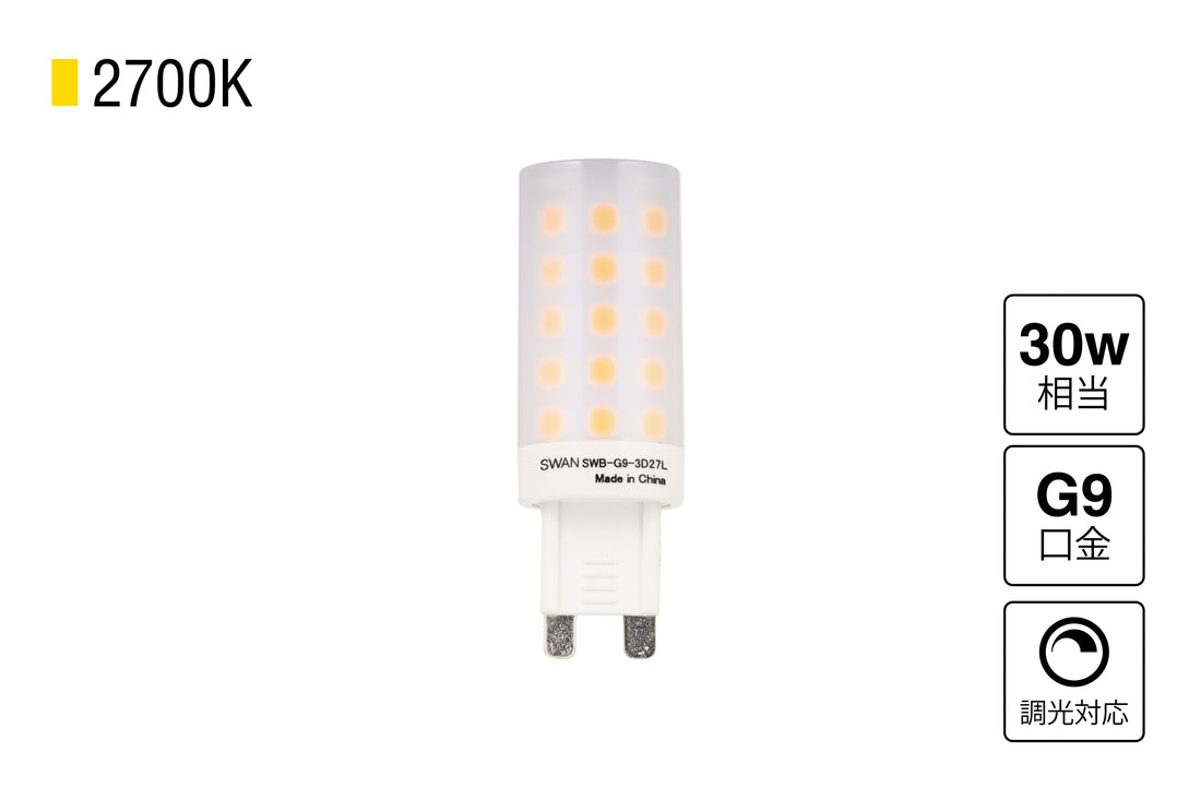 LED SWAN BULB G9 調光