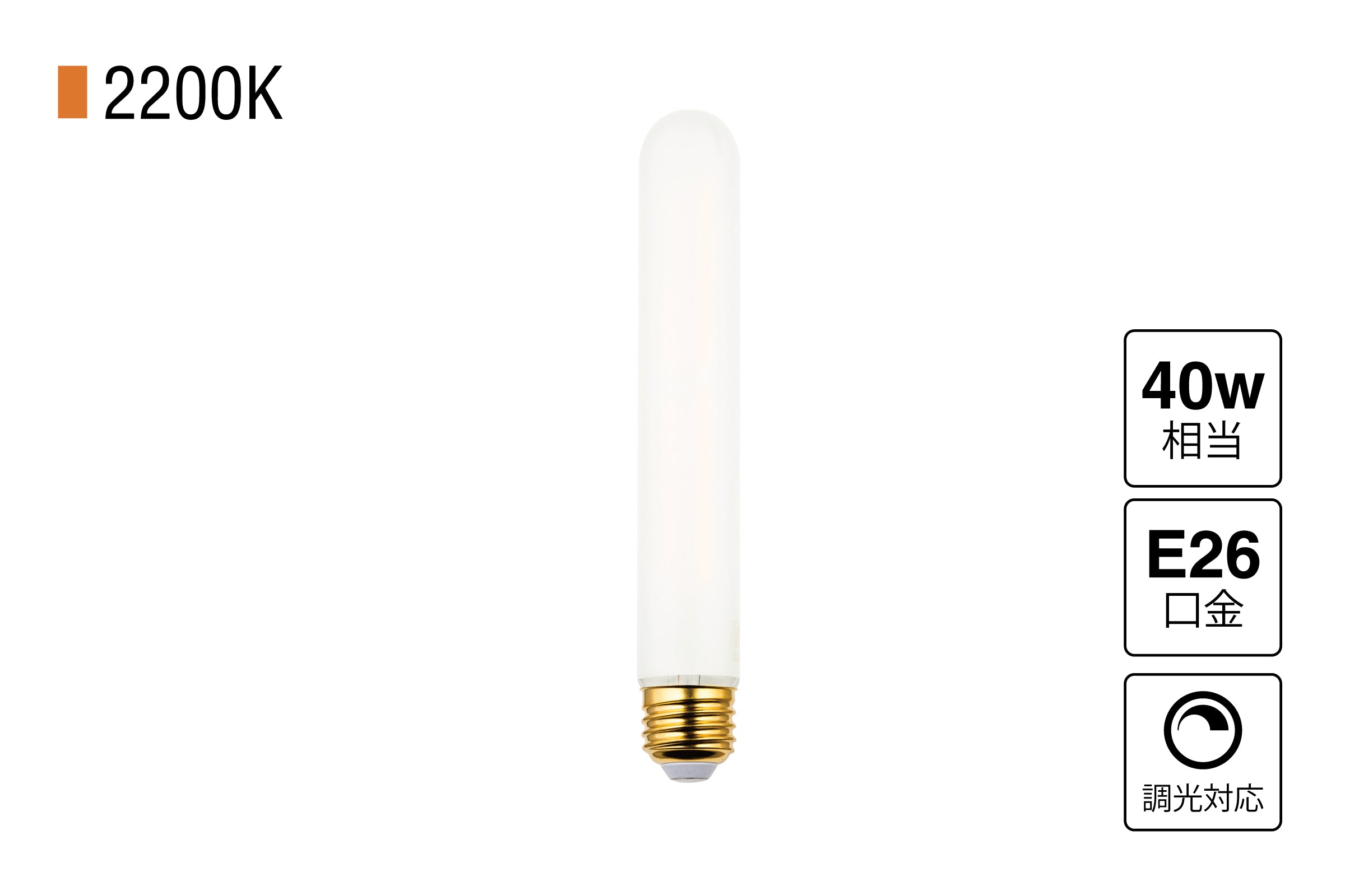 LED SWAN BULB 2200 WHITE BEACON